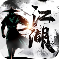 江湖群雄篆单机版无限元宝破解版