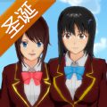 樱花校园模拟器12月24日更新仙子衣服圣诞节版本