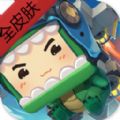 迷你世界全皮肤解锁版下载免费迷你币2020破解版