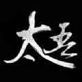 太吾传说无限资源修改器破解版