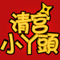 清宫小丫头游戏官方版