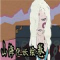 steam山海化妖绘卷游戏官方手机版