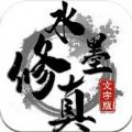 水墨修真mud无限仙玉破解版