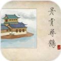 丹青寻鹤游戏官方版
