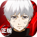 东京喰种黑暗战争手游ios官网版