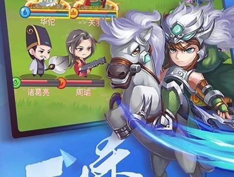 横行三国