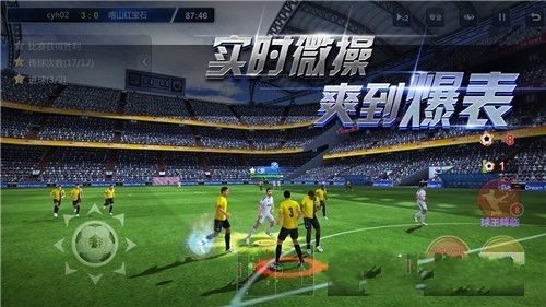 足球梦之队2