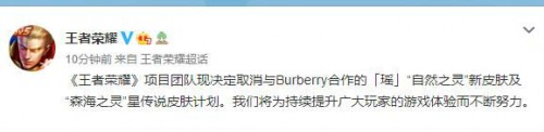 王者荣耀瑶新皮肤巴宝莉皮肤凉了！王者荣耀官方公告