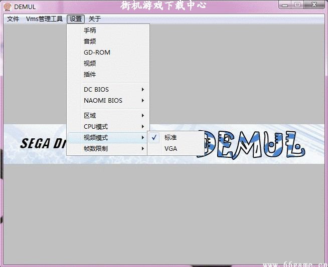 DC模拟器DEMUL使用教程说明大全