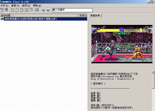 超级摔角霸王2出招终极简化版出招表