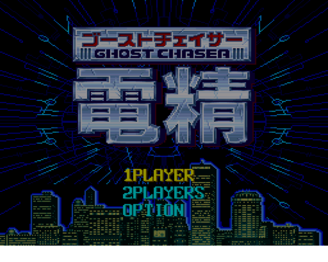电精，电神魔傀区别-街机游戏扫盲贴