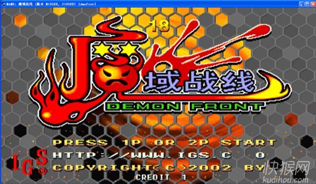 魔域战线攻略