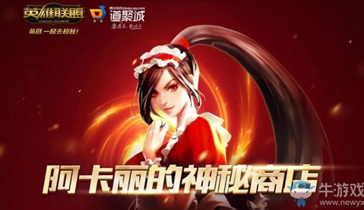 2021《LOL》4月阿卡丽的神秘商店 专属折扣大放送