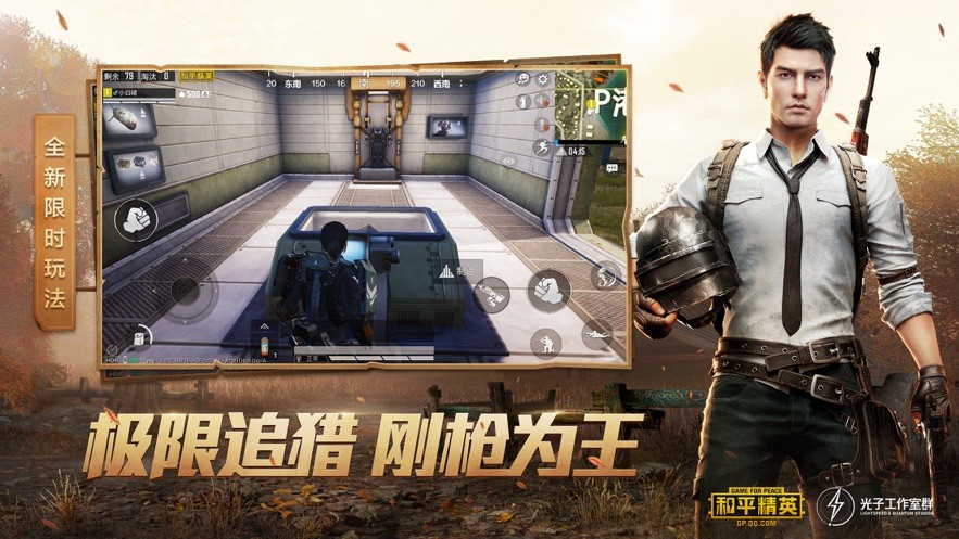 和平精英极限追猎