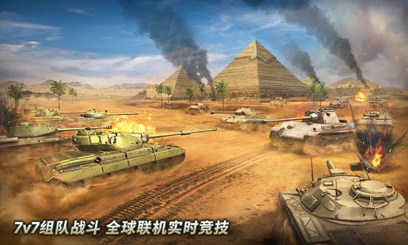 坦克无敌3D版