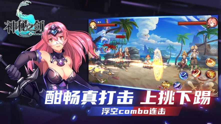 神秘之剑OL