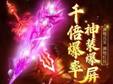 无双铭文传奇
