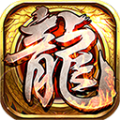 圣战屠龙传奇手游官方版
