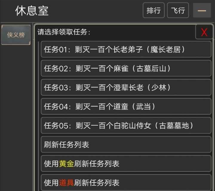 快义江湖