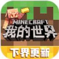 我的世界一骑当千版本官方更新版