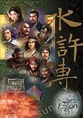 三国志11水浒英雄传中文版