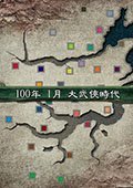 三国志11大武侠时代中文版