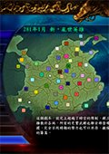 三国志9之乱世英雄中文版