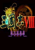 三国志8豪气惊天中文版