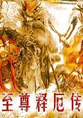 三国志10至尊释厄传中文版