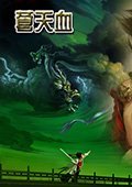 三国志11苍天血中文版