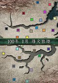 三国志11烽火狼烟整合版