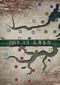 三国志11乱舞春秋中文版