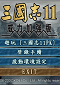 三国志11僵尸围城中文版