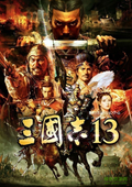 三国志13v1.09中文版