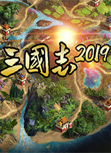 阿达三国志2019中文版