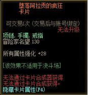 《DNF》堕落阿拉贡的疯狂卡片介绍