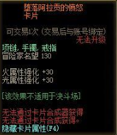 《DNF》堕落阿拉贡的愤怒卡片介绍