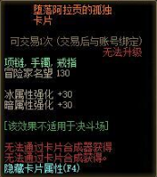 《DNF》堕落阿拉贡的孤独卡片介绍