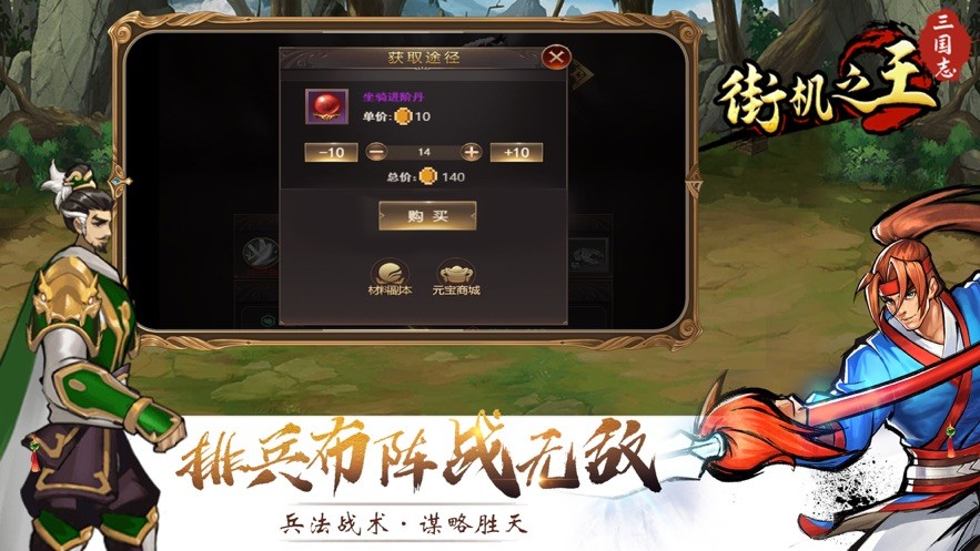 街机之王三国志