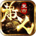 至尊散人服传世手游2021红包版