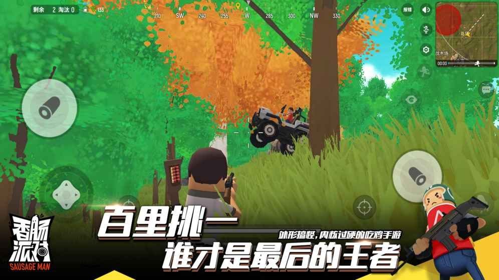 香肠吃鸡模拟器