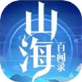 山海经百闻录手游官网最新版