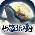 山海绘境手游官网最新版