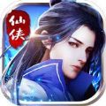 天仙剑道手游官网最新版