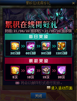 《DNF》4月22日站街活动累积奖励介绍