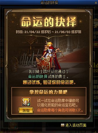 《DNF》命运宝石介绍