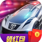 秋名山车神红包版