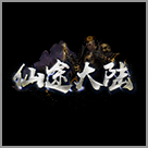 仙途大陆OL打金