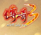 传奇3神舰传说
