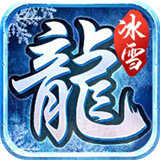 六玄之苍冰雪传奇